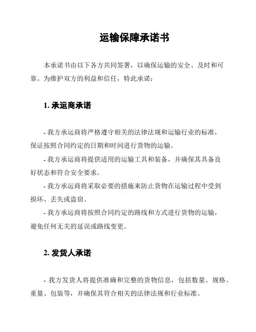 运输保障承诺书