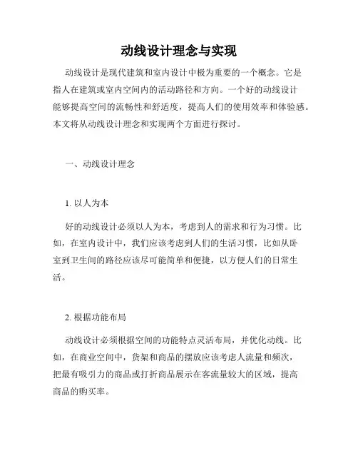 动线设计理念与实现