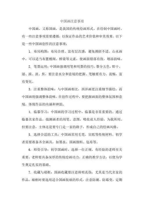 中国画注意事项