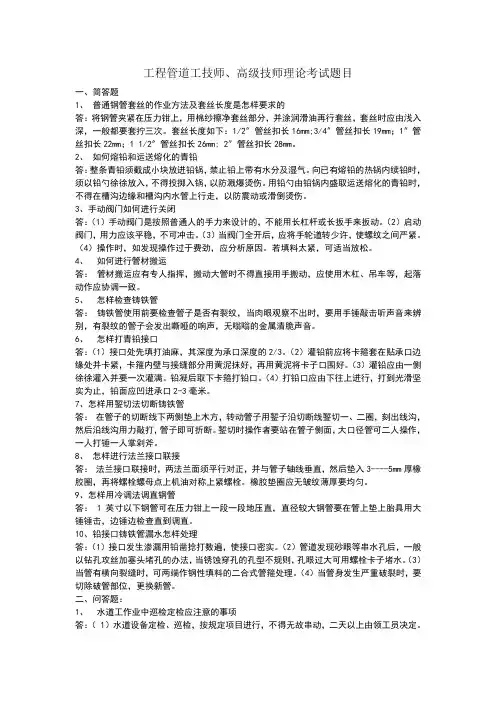 工程管道工技师、高级技师理论考试题目