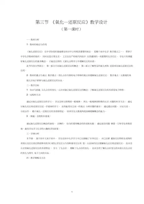 《氧化—还原反应》教学设计(全国优质课获奖案例)