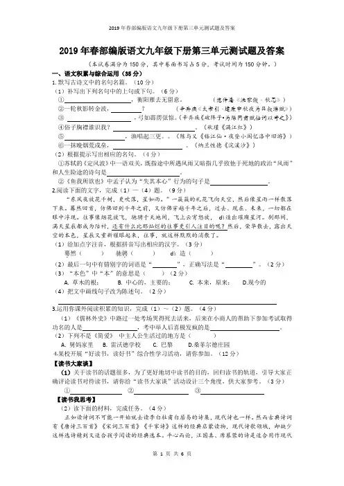 2019年春部编版语文九年级下册第三单元测试题及答案(安徽版)