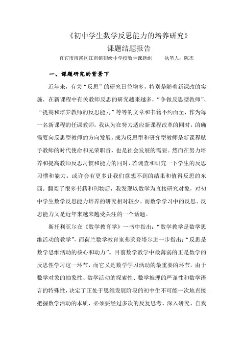 初中学生数学反思能力的培养研究课题结题报告