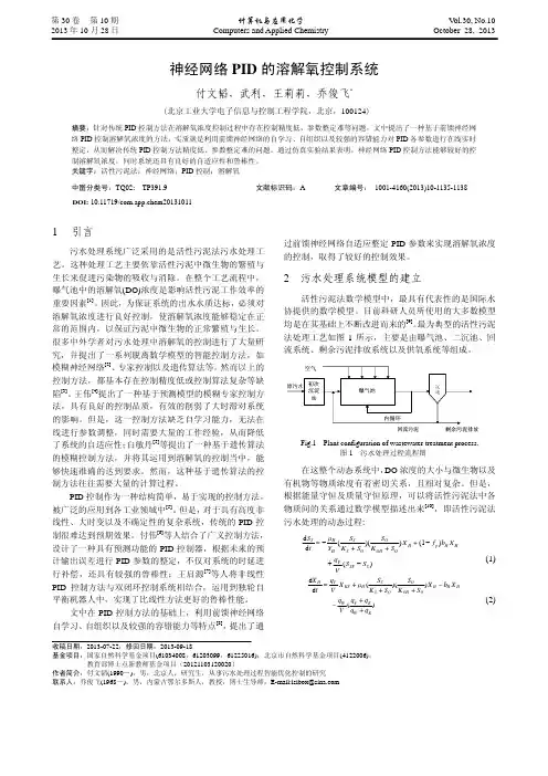 神经网络PID的溶解氧控制系统