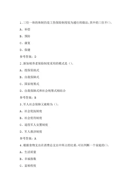 20秋天大《社会保障》作业2
