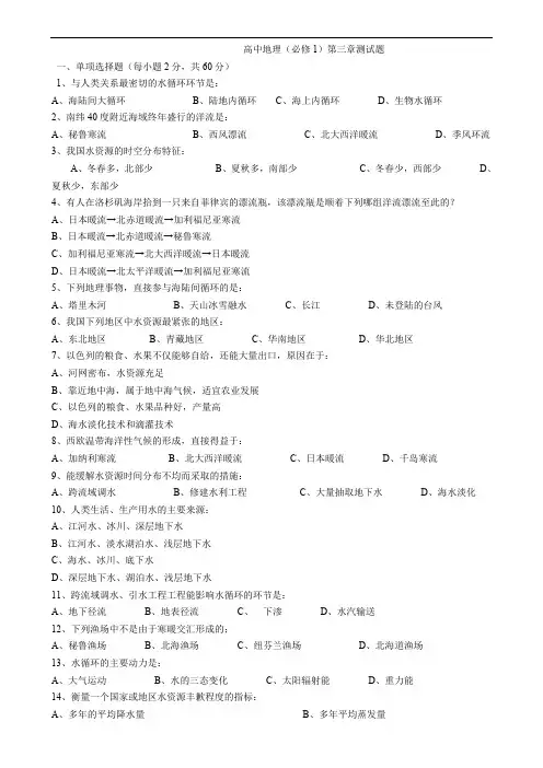 高中地理必修(1)第三章测试题新课标.doc