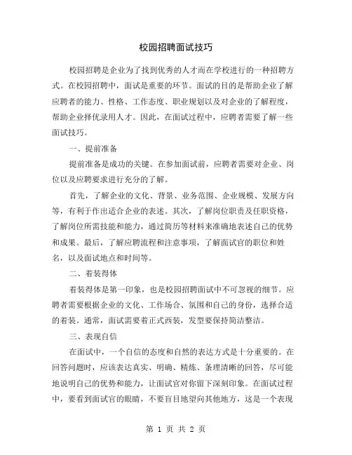 校园招聘面试技巧