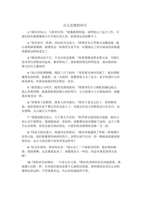 古人友情的诗句