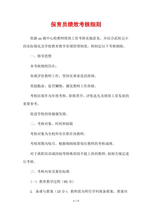 保育员绩效考核细则
