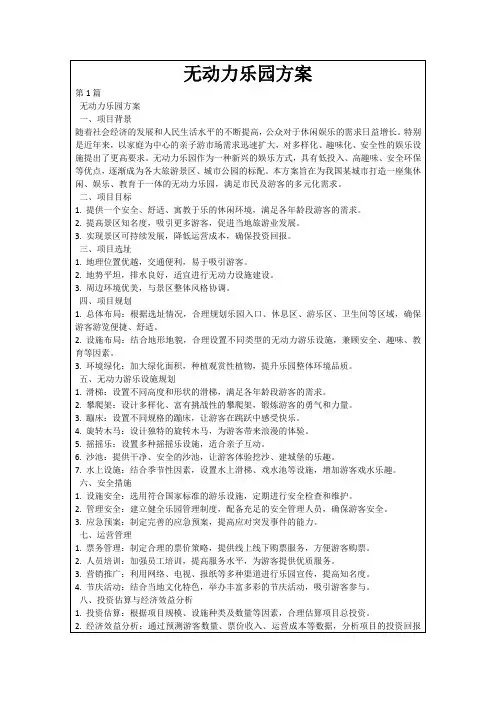 无动力乐园方案