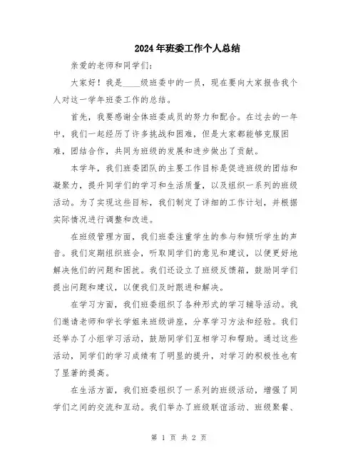 2024年班委工作个人总结