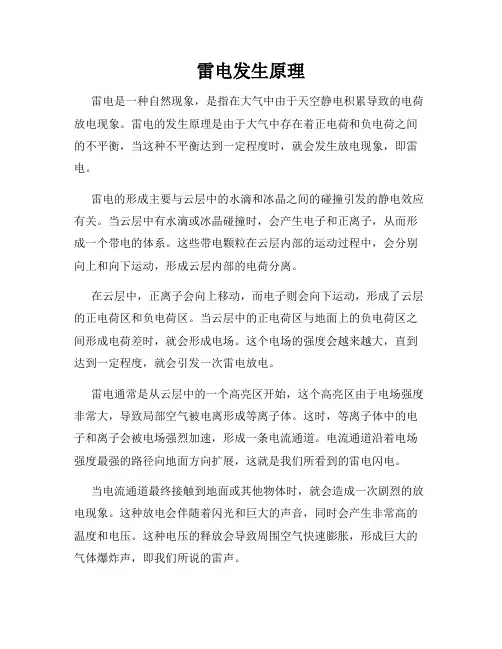 雷电发生原理