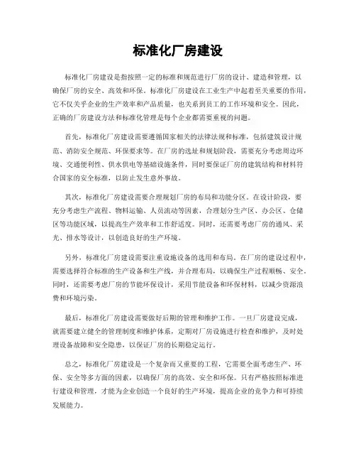 标准化厂房建设