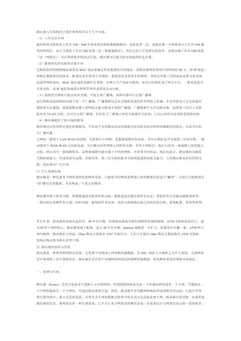 路由器与交换机的主要区别体现在以下几个方面【VIP专享】