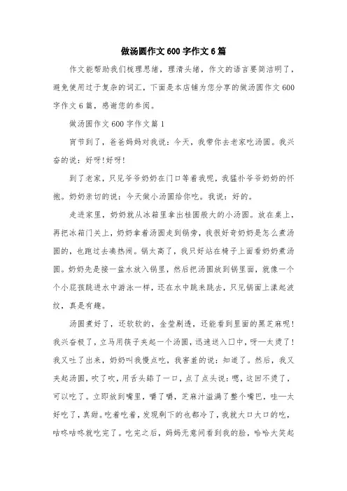 做汤圆作文600字作文6篇