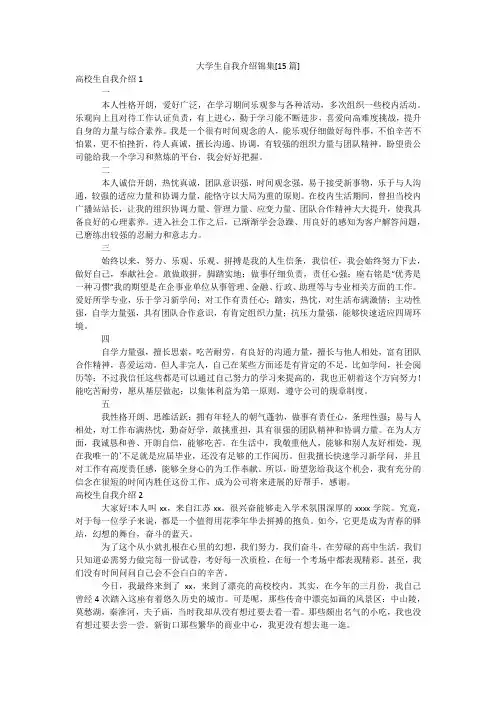 大学生自我介绍锦集[15篇]