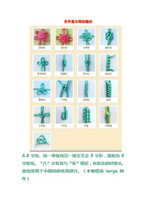 各种基本绳结编法