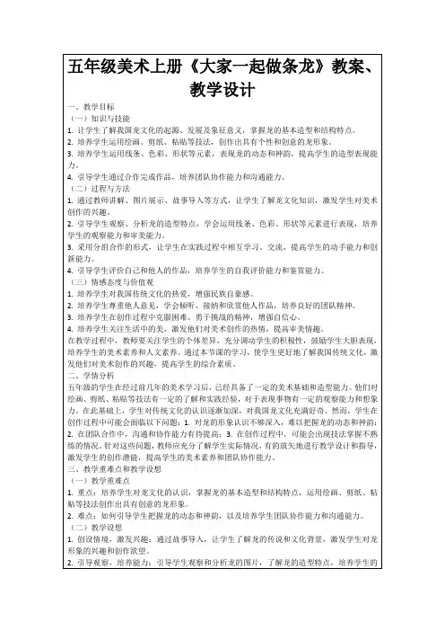 五年级美术上册《大家一起做条龙》教案、教学设计