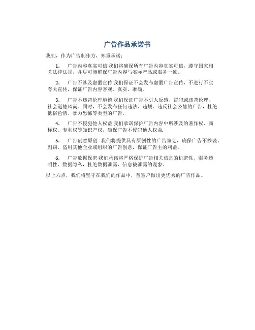 广告作品承诺书