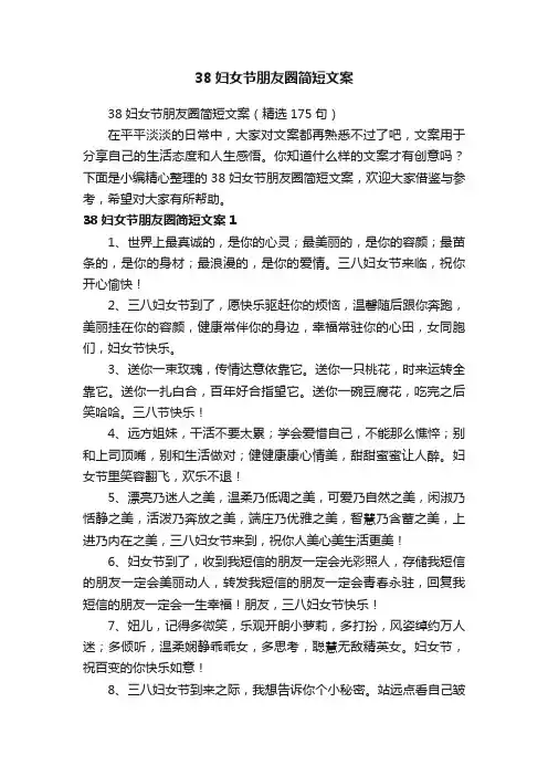 38妇女节朋友圈简短文案（精选175句）