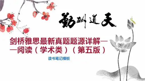 剑桥雅思最新真题题源详解——阅读(学术类)(第五版)