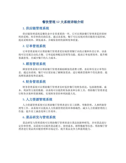 餐饮管理12大系统详细介绍
