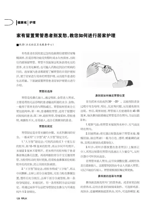 家有留置胃管患者别发愁，教您如何进行居家护理