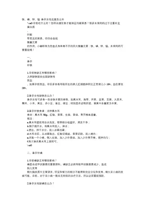 育儿知识-铁、碘、锌、锰 备孕女性究竟怎么补