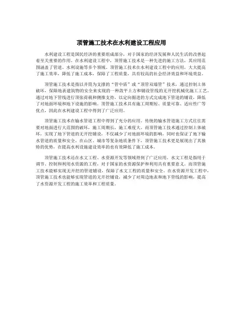 顶管施工技术在水利建设工程应用