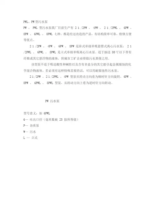 PW型泵型号意义