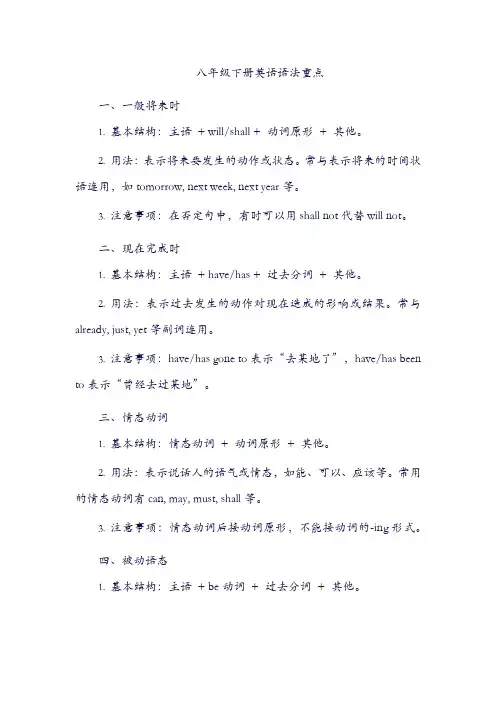 八年级下册英语语法重点
