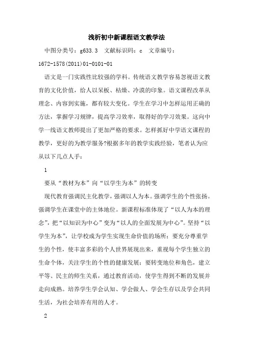 初中新课程语文教学法