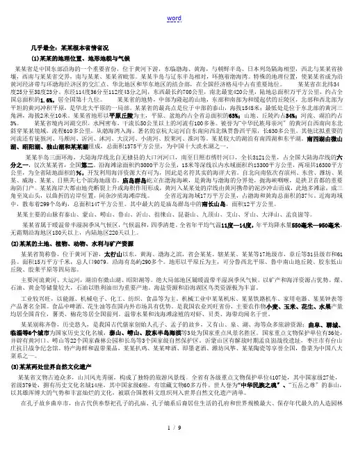 全面：山东基本省情省况