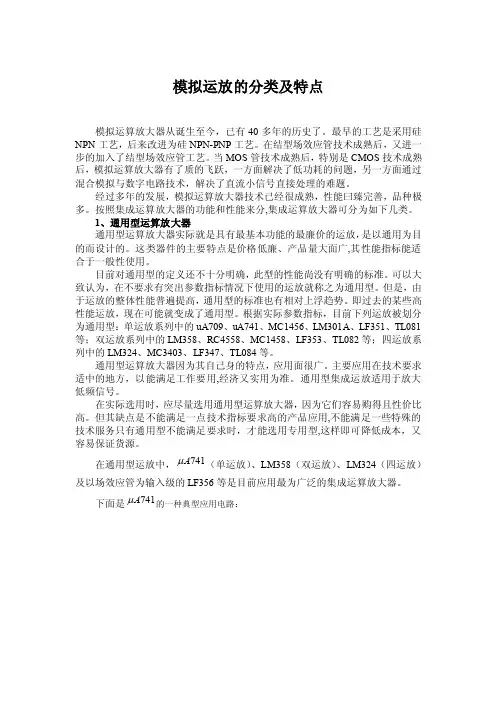 集成运放的分类与特点