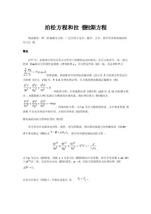 泊松方程和拉普拉斯方程