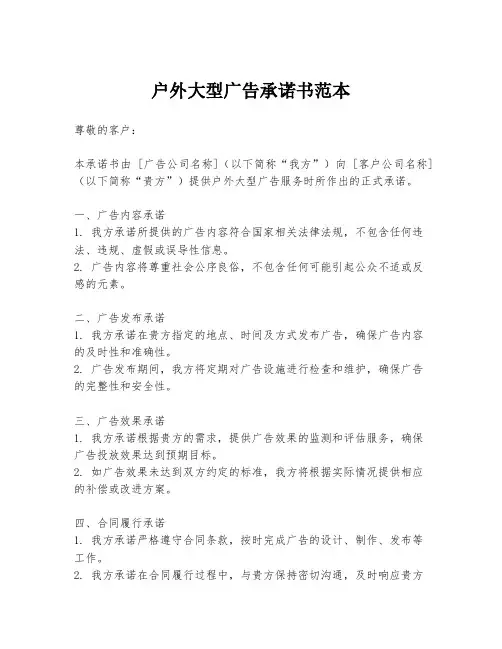 户外大型广告承诺书范本