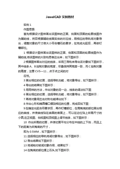 JewelCAD实例教材