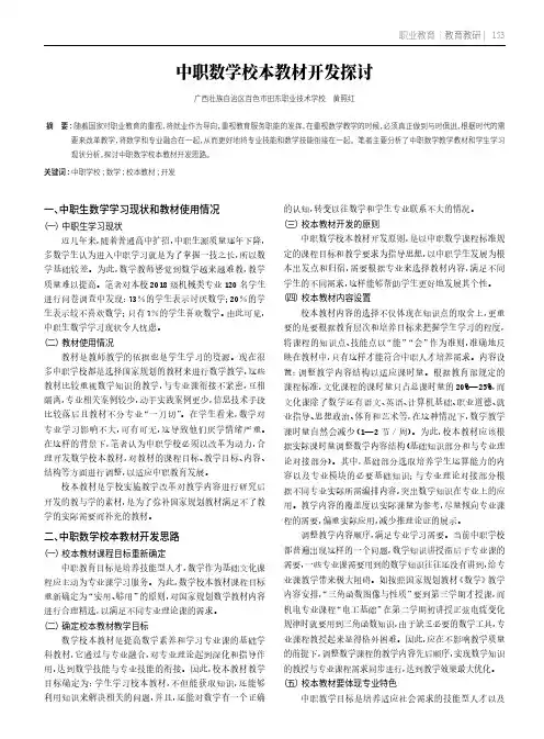 中职数学校本教材开发探讨