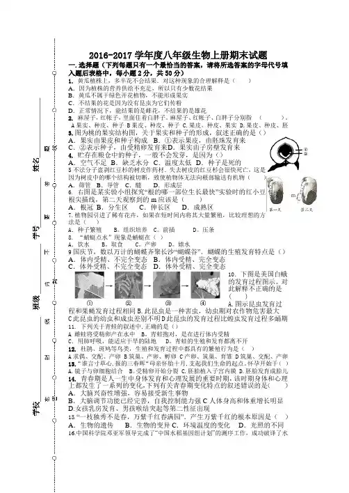 2016-2017八年级生物上册期末试题济南版 (2)