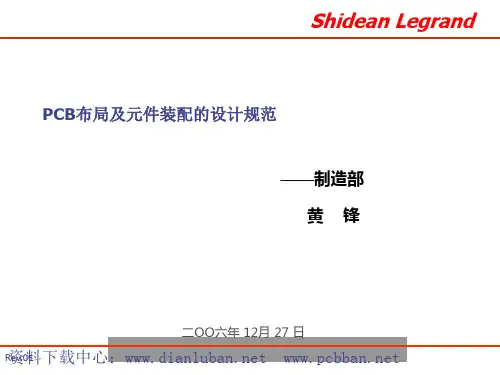PCB布局及元件装配的设计规范教材PPT课件