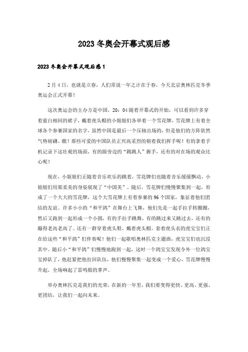 2023冬奥会开幕式观后感_3