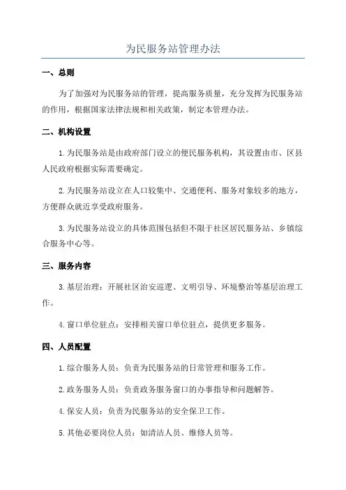 为民服务站管理办法