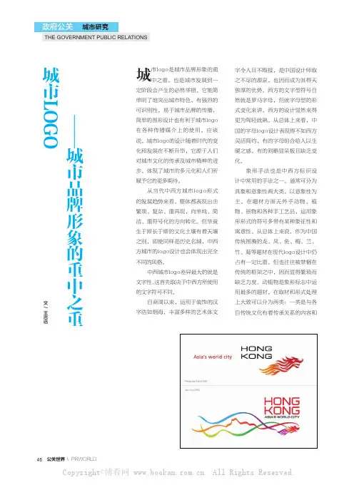 城市LOGO——城市品牌形象的重中之重