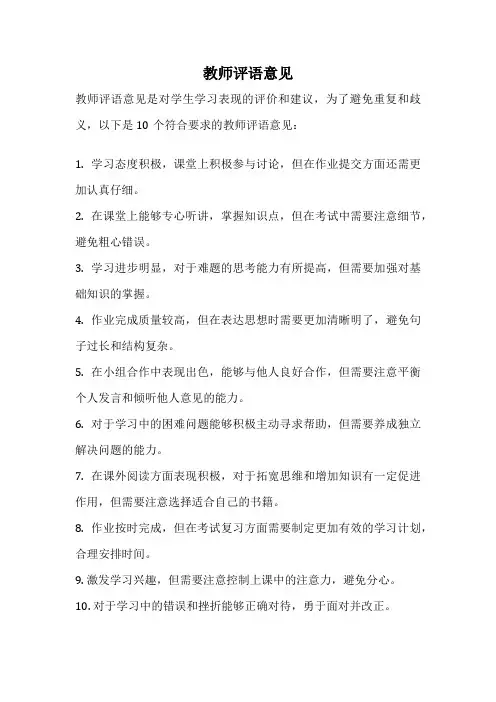 教师评语意见