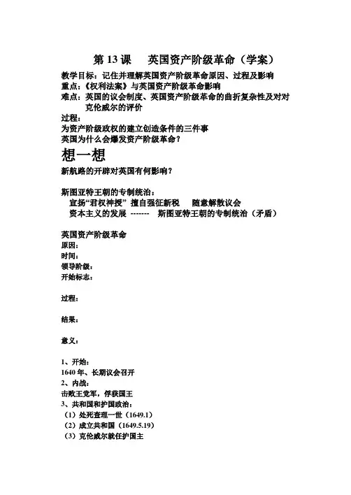 初三历史13课学案