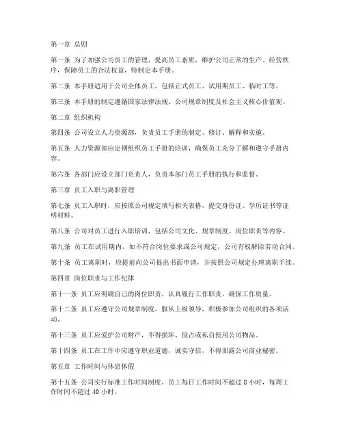 外企员工手册管理制度