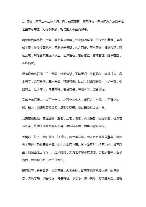 游天平山记原文及翻译
