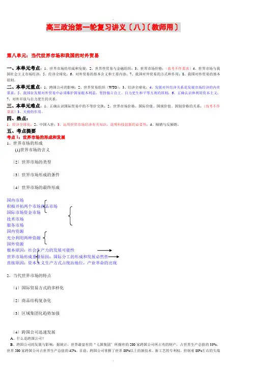 高三政治第一轮复习讲义(八)(教师用)