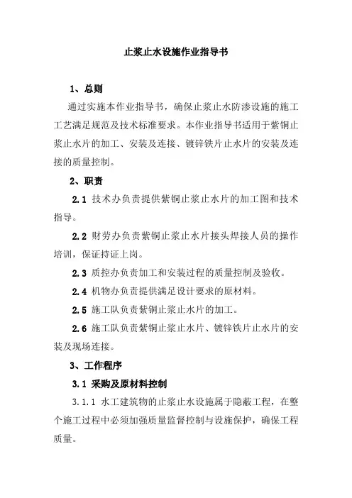 止浆止水设施作业指导书