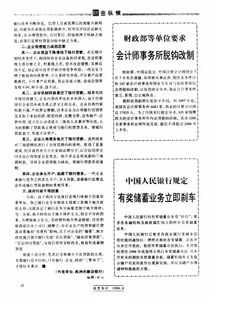财政部等单位要求会计师事务所脱钩改制